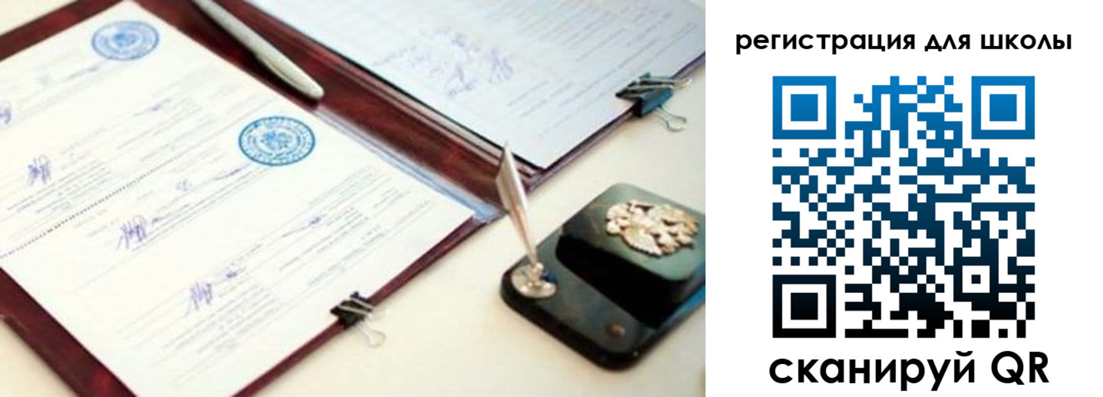 регистрация для школы в Лагани