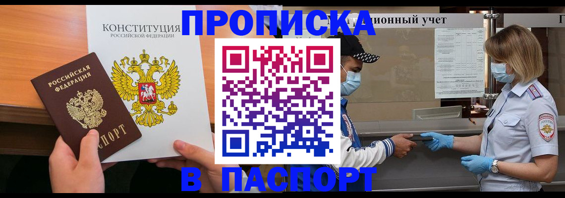 прописка законно в Лагани